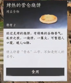 燕云十六声热心烤饼人成就怎么达成 热心烤饼人成就达成条件