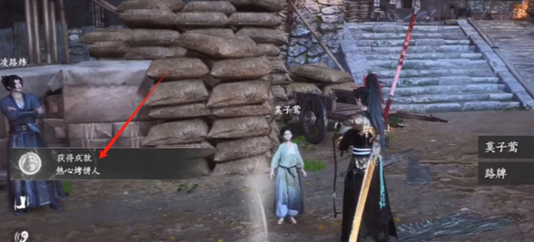 燕云十六声热心烤饼人成就怎么达成 热心烤饼人成就达成条件