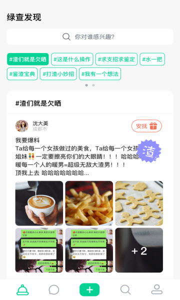 绿查app
