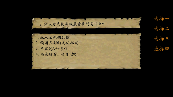 金庸群侠传3加强版