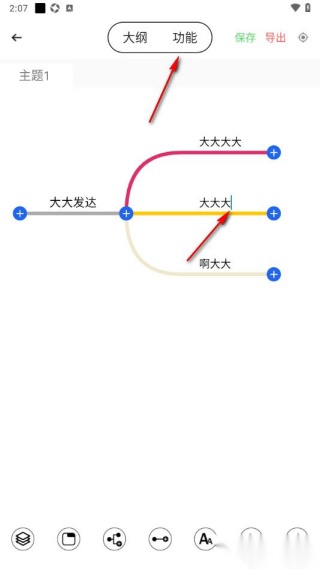 轻松思维导图app在框中添加图片教程