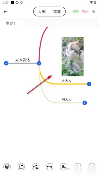 轻松思维导图app在框中添加图片教程