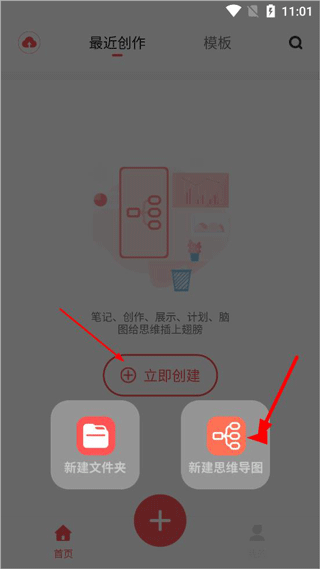 轻松思维导图app在框中添加图片教程