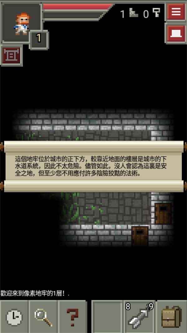 像素地牢2汉化版截图3