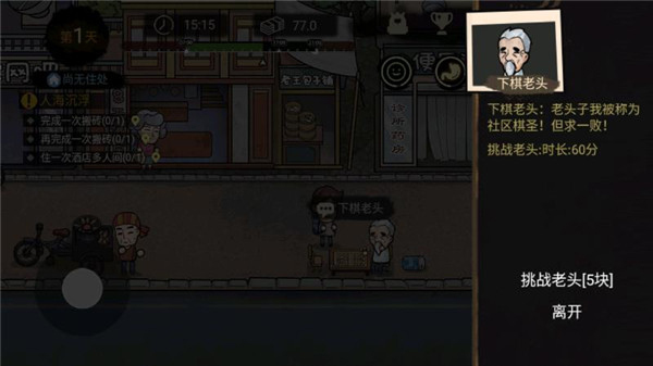 打工生活模拟器