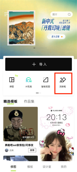 醒图去水印方法教程