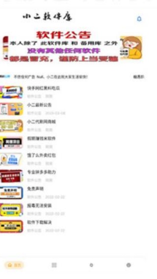小二软件库