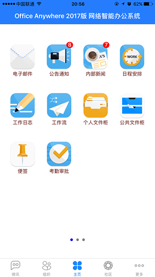 通达OA精灵截图2