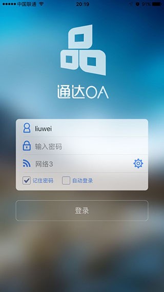 通达OA精灵截图4