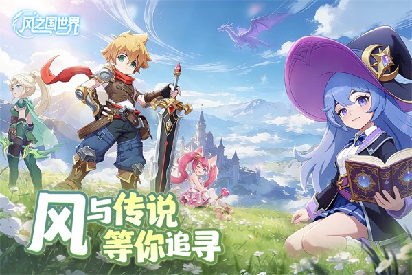 风之国世界截图4