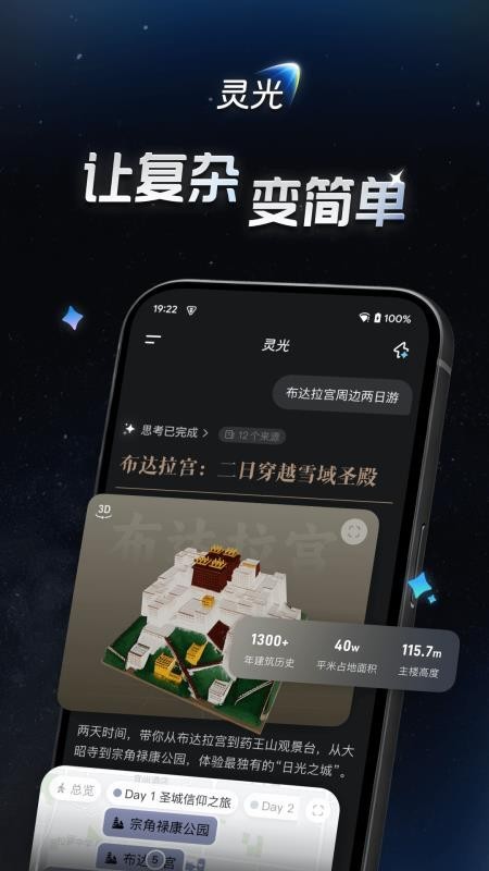 灵光app截图3