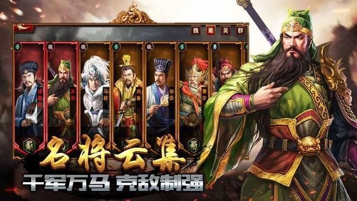 三国霸业截图1