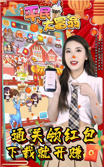 平民大富翁截图3