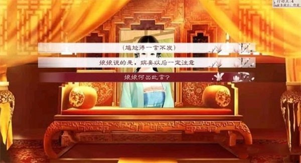 深宫曲旧版本截图1