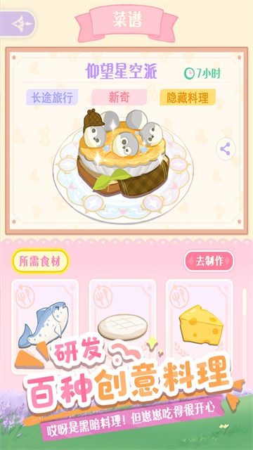 花花与幕间剧截图1