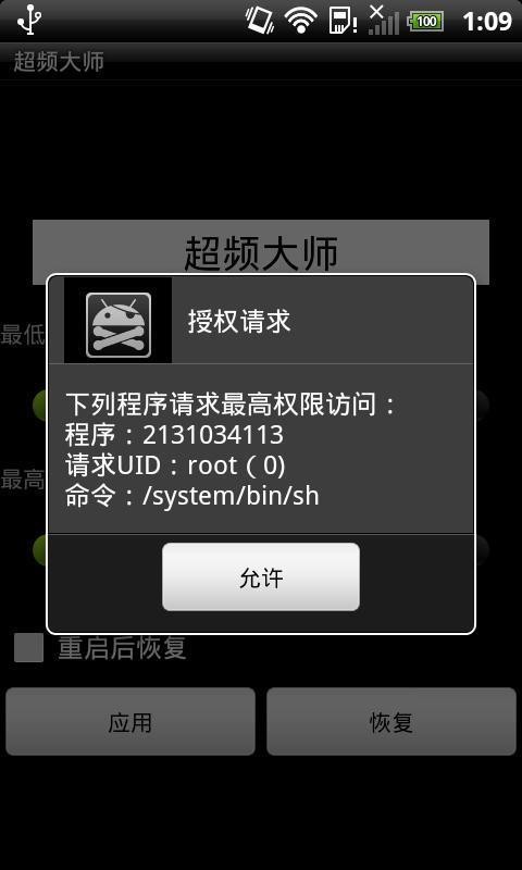 CPU超频工具截图2