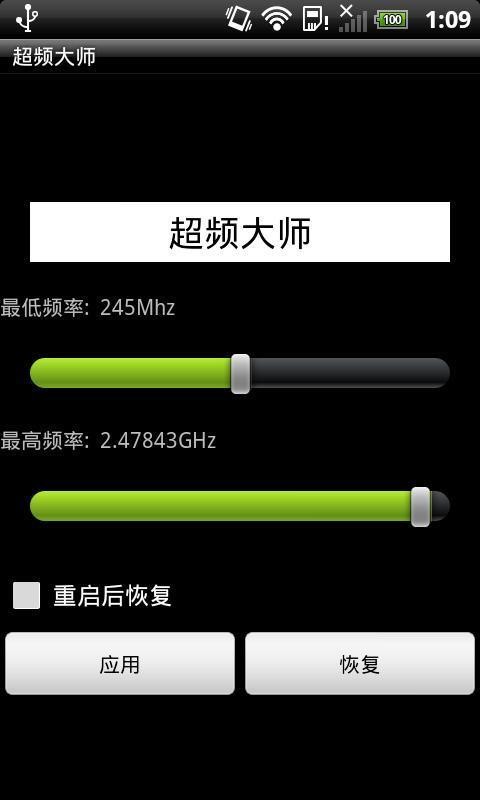 CPU超频工具截图1