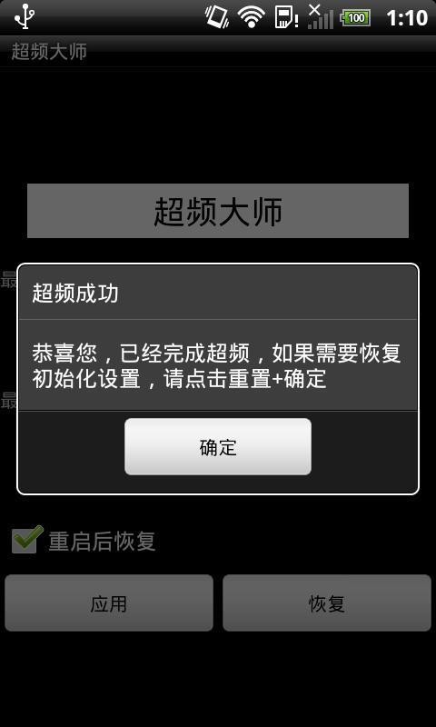 CPU超频工具截图3