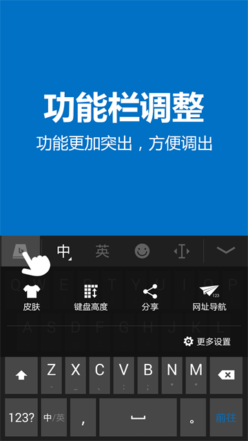 必应输入法截图1