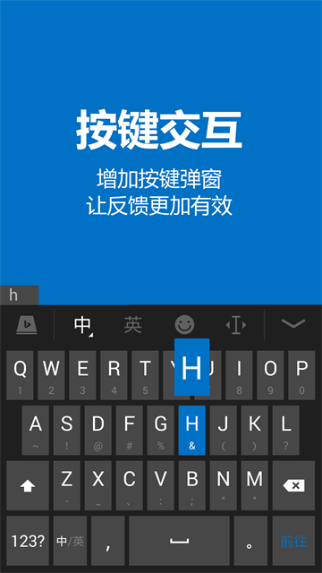 必应输入法截图3
