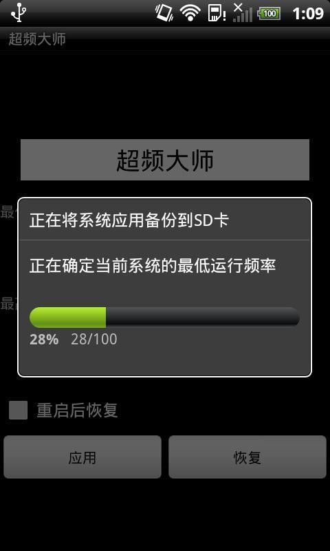 CPU超频工具截图4