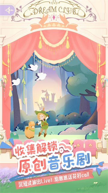 花花与幕间剧截图4