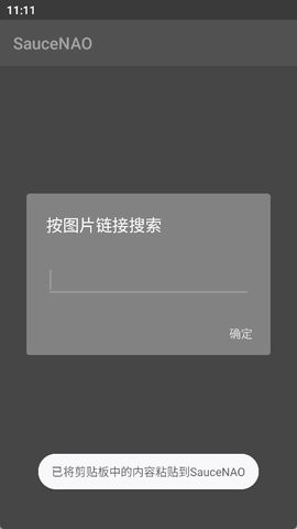 Saucenao截图1