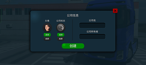 终极卡车模拟器截图2