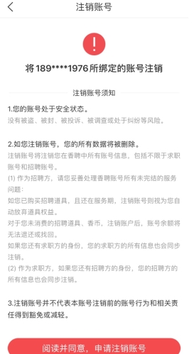 香聘怎么删除简历 删除简历教程