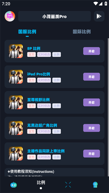 小茂画质助手截图2