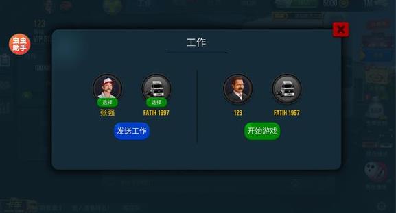 中国卡车模拟器