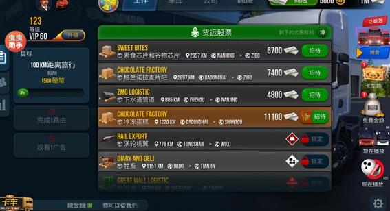 中国卡车模拟器