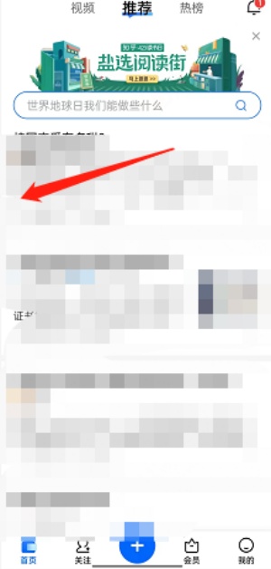 知乎app怎么看问题日志内容记录