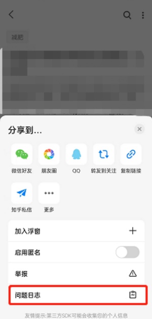 知乎app怎么看问题日志内容记录