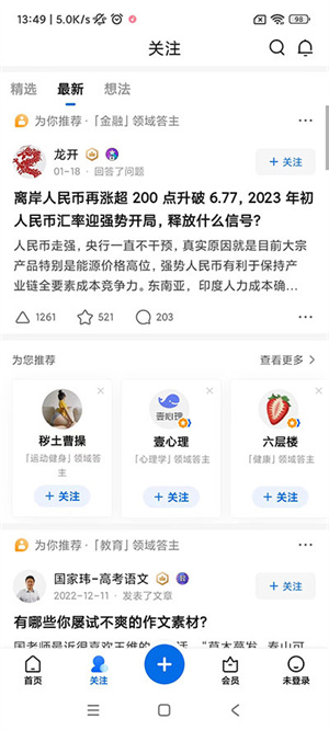 知乎app怎么看问题日志内容记录