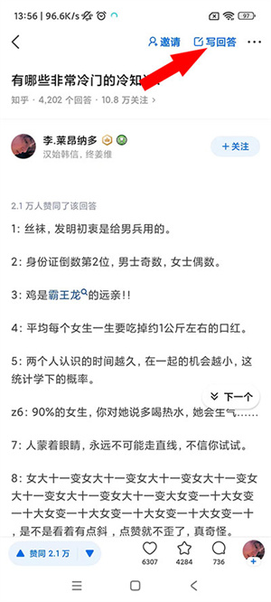 知乎app怎么看问题日志内容记录