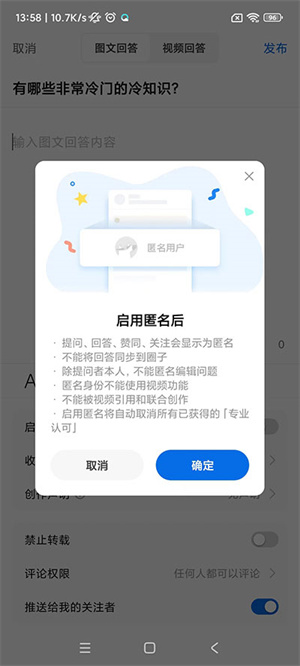 知乎app怎么看问题日志内容记录