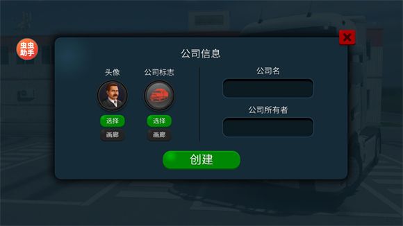 终极卡车模拟器