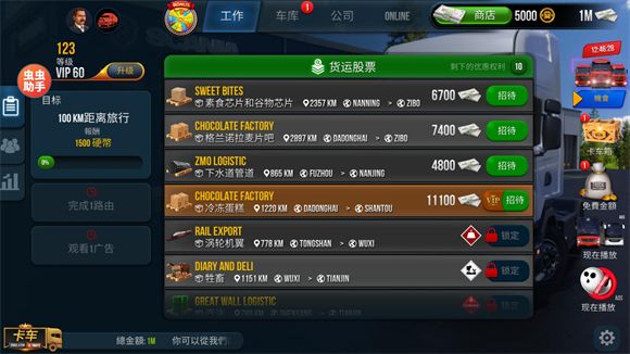 终极卡车模拟器