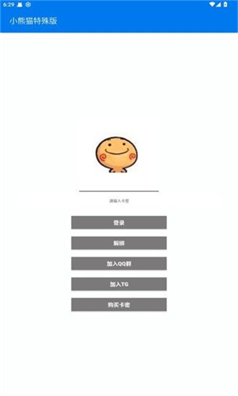 超自然小熊猫辅助器62版本截图2