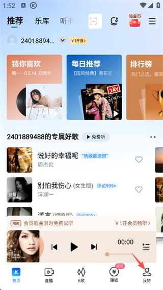 酷狗音乐歌曲怎么下载到本地 歌曲下载到本地方法