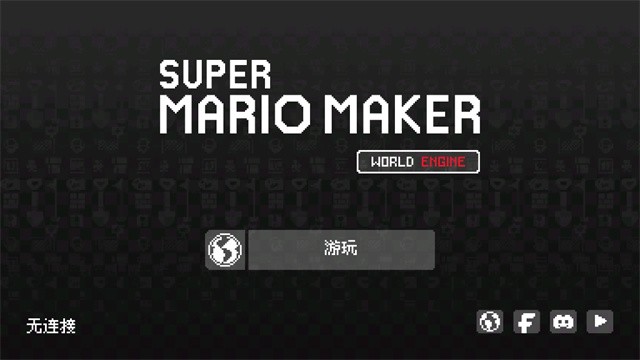 马里奥制造截图1