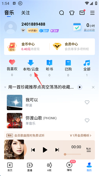酷狗音乐歌曲怎么下载到本地 歌曲下载到本地方法