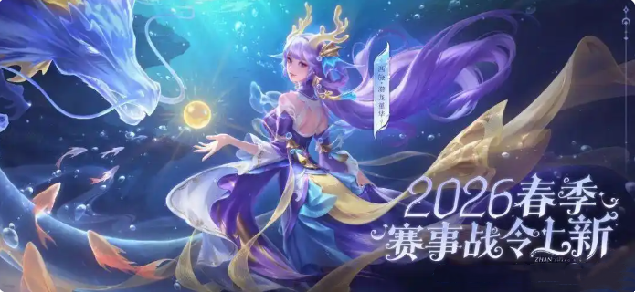 王者荣耀荣耀战令怎么获取 荣耀战令获取方法