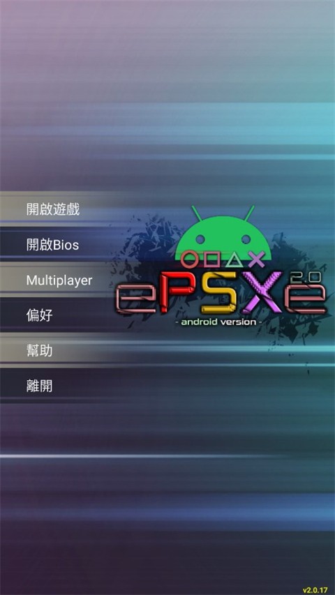 Epsxe模拟器截图2