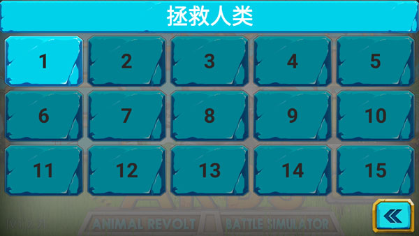 动物战争模拟器