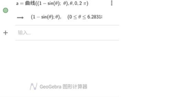Geogebra图形计算器