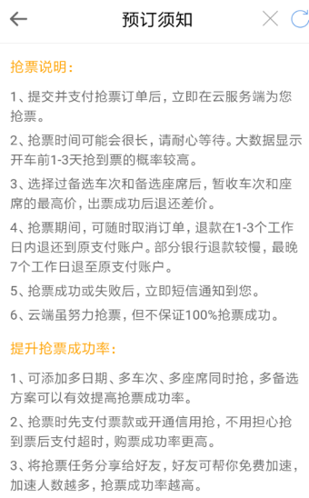 智行火车票怎么取消抢票中的订单