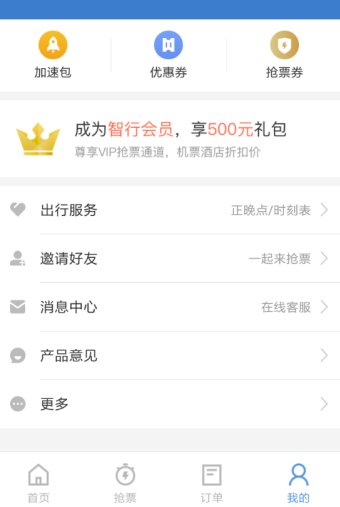 智行火车票怎么取消抢票中的订单