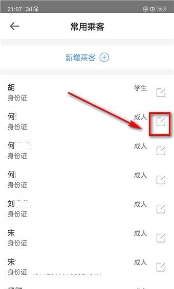 智行火车票怎么取消抢票中的订单